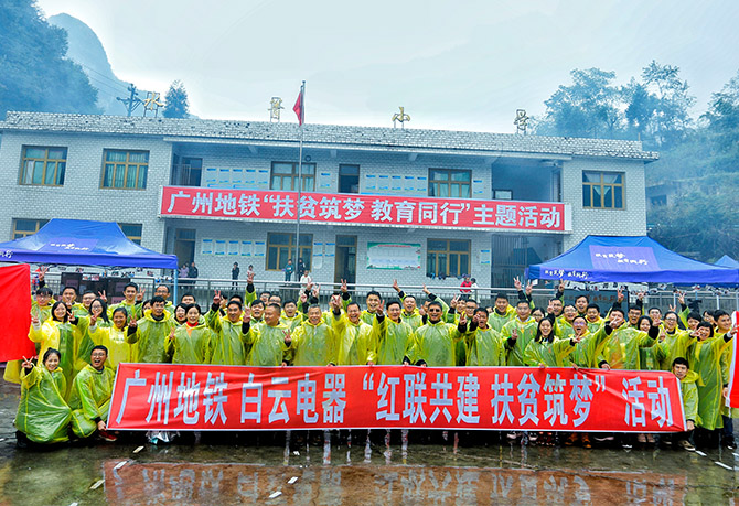 助力脫貧攻堅(jiān) 廣州市祥云公益基金會在行動(dòng)